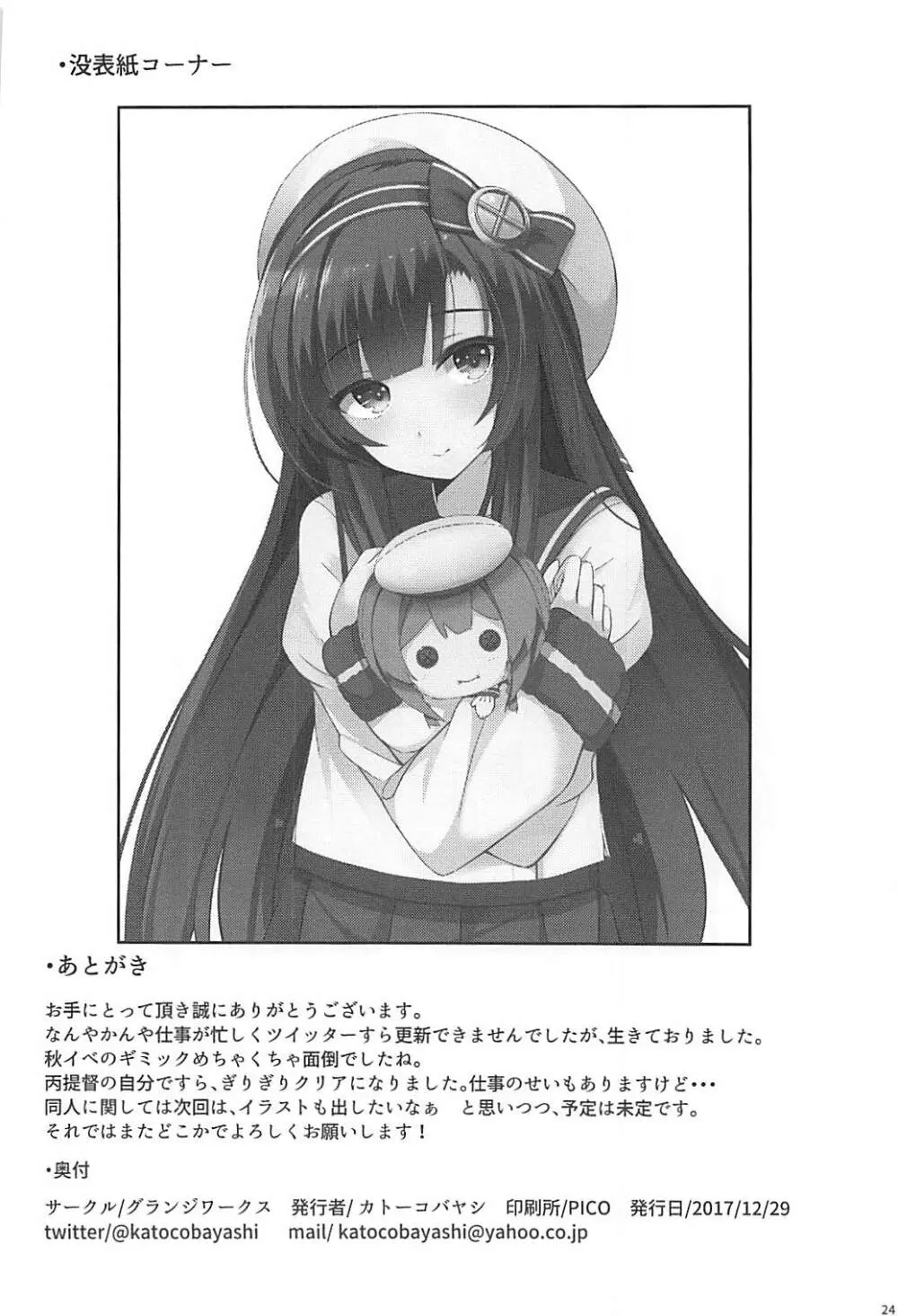 秘書艦補佐の1日は忙しい。 Page.25