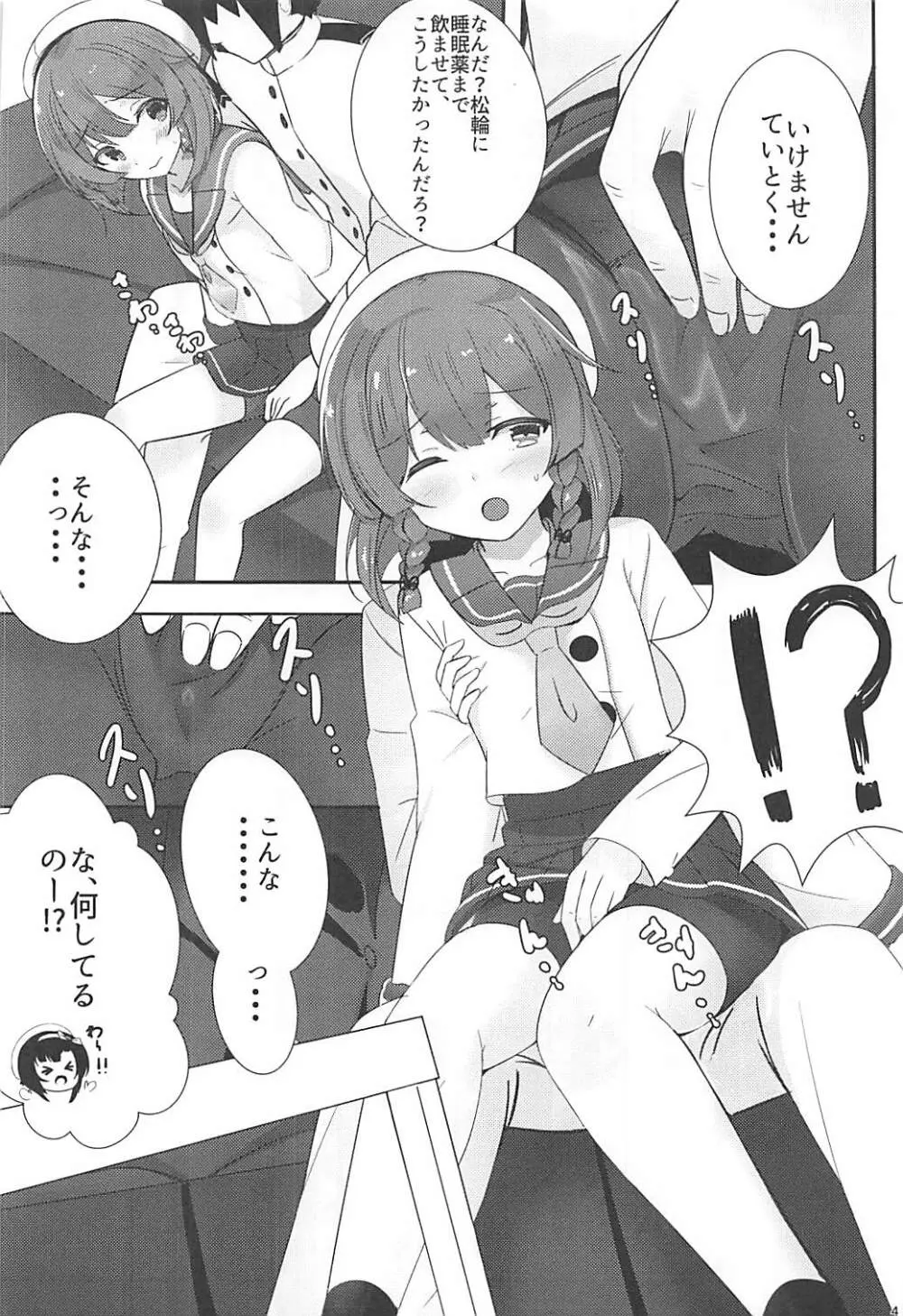 秘書艦補佐の1日は忙しい。 Page.5