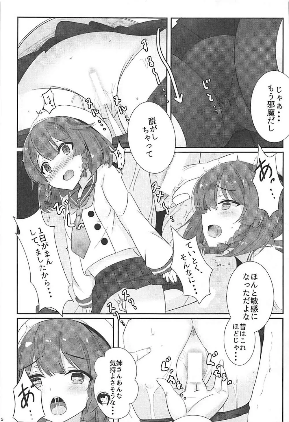 秘書艦補佐の1日は忙しい。 Page.6