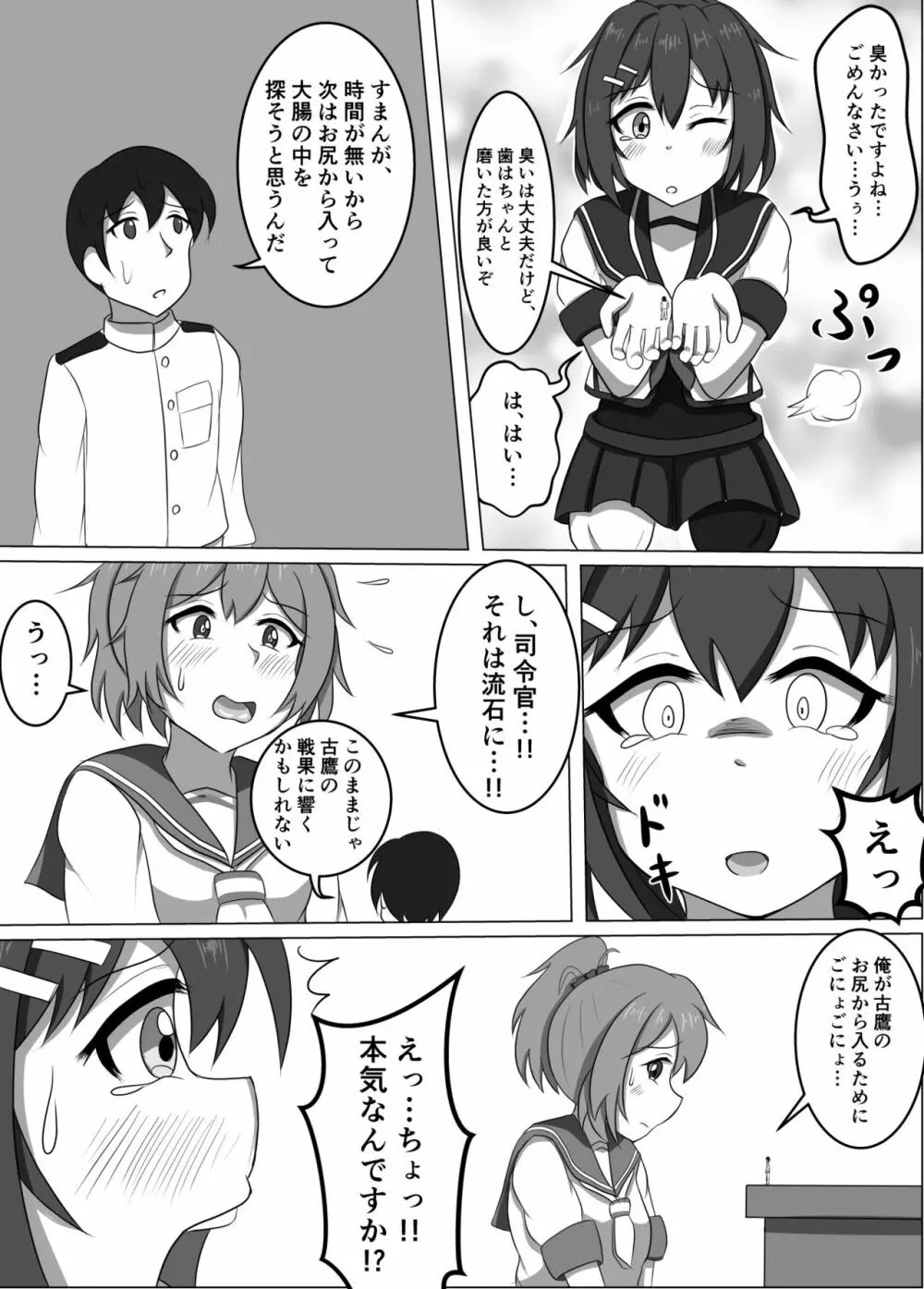 古鷹と青葉 Page.10