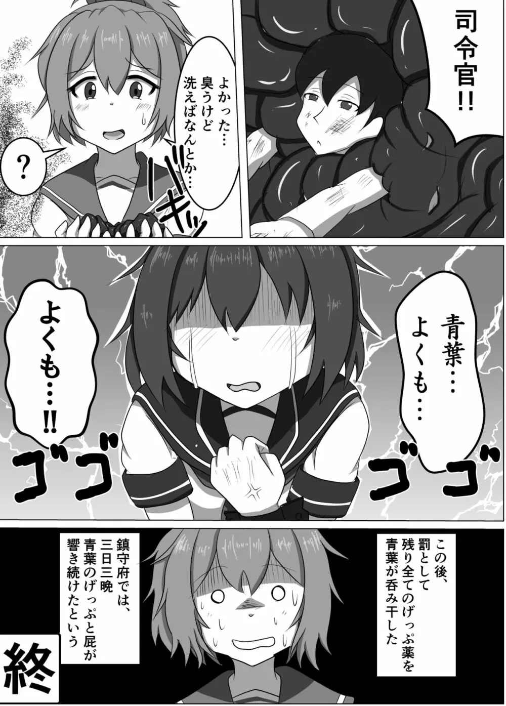 古鷹と青葉 Page.19