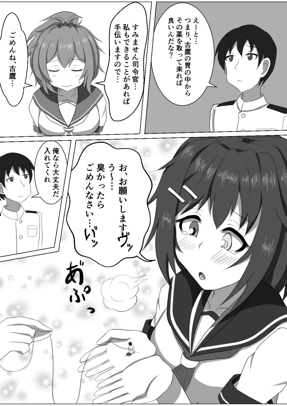 古鷹と青葉 Page.2