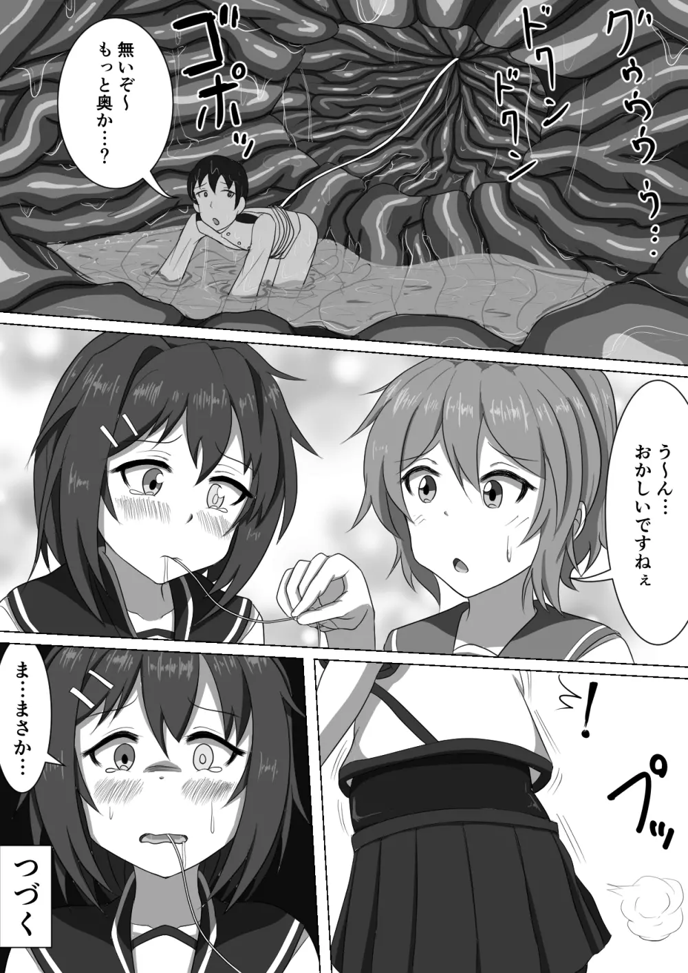 古鷹と青葉 Page.6