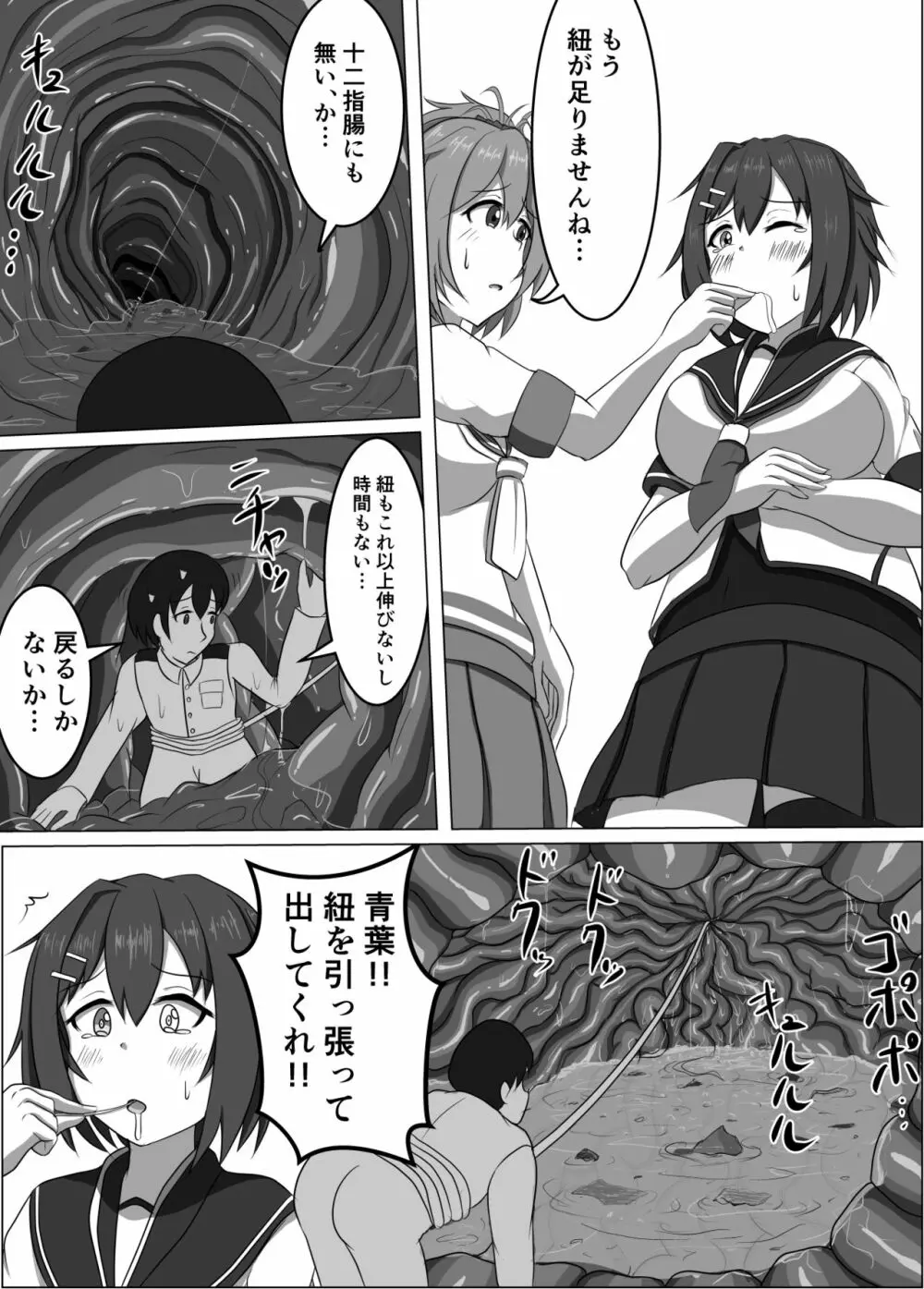 古鷹と青葉 Page.7