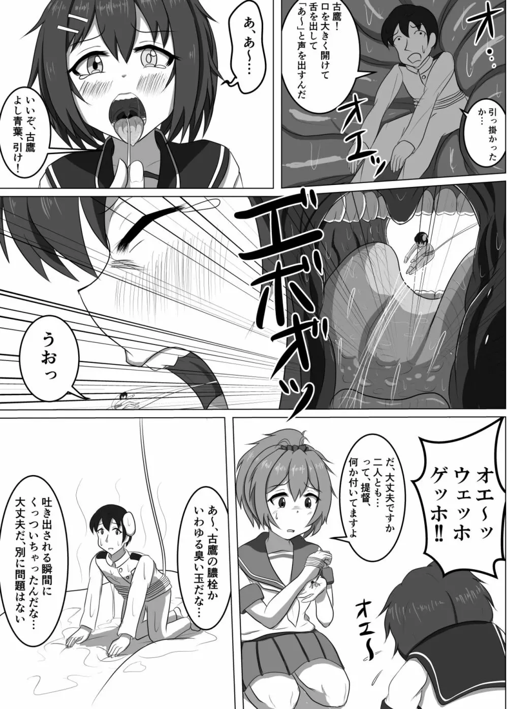 古鷹と青葉 Page.9