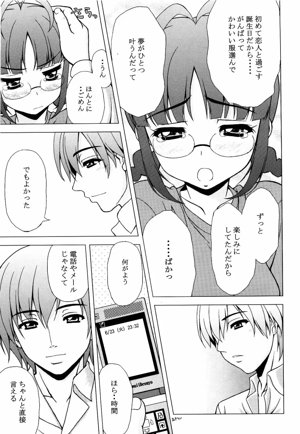 リッチャンは不機嫌デスヨ? Page.13