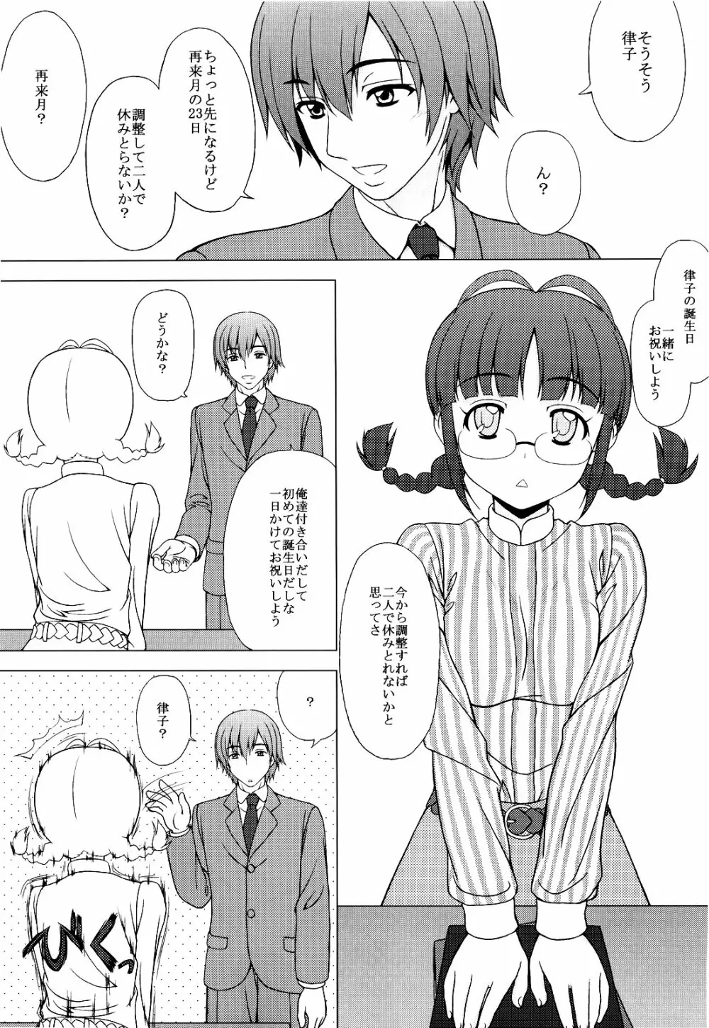 リッチャンは不機嫌デスヨ? Page.5