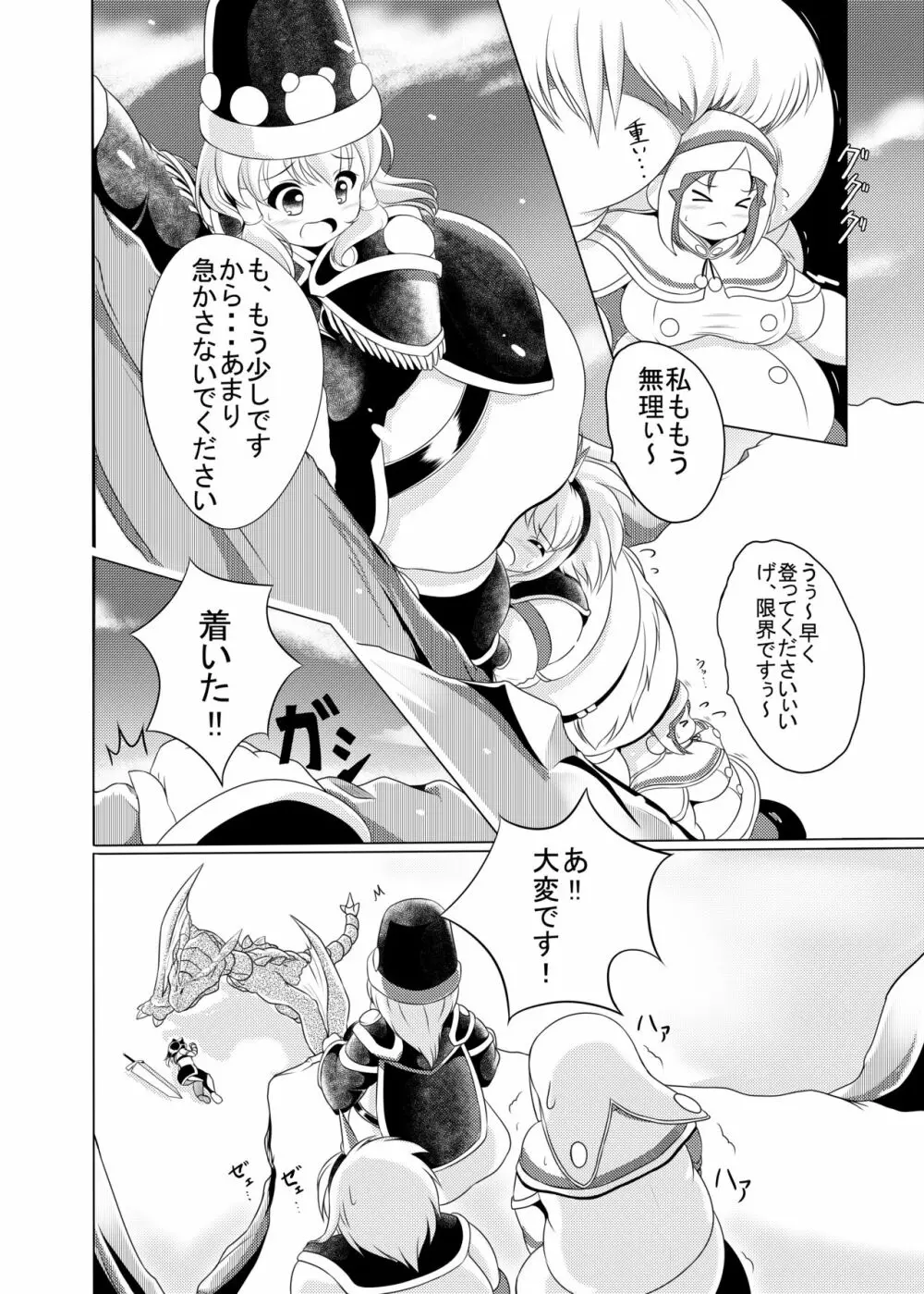 ポポ肉シスターズ Page.19