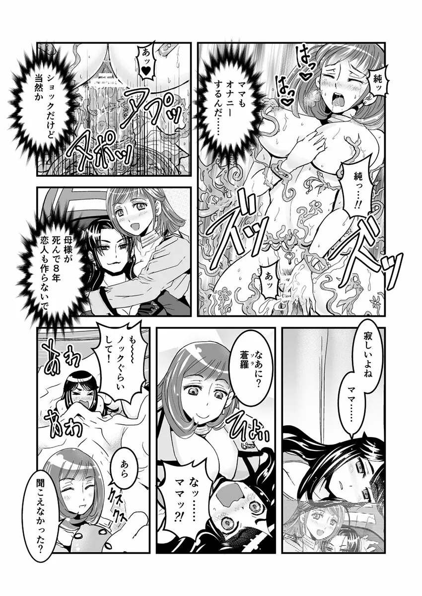 1話前編18頁【母子相姦・毒母百合】ユリ母iN（ユリボイン） Vol. 1 - Part 1 Page.11