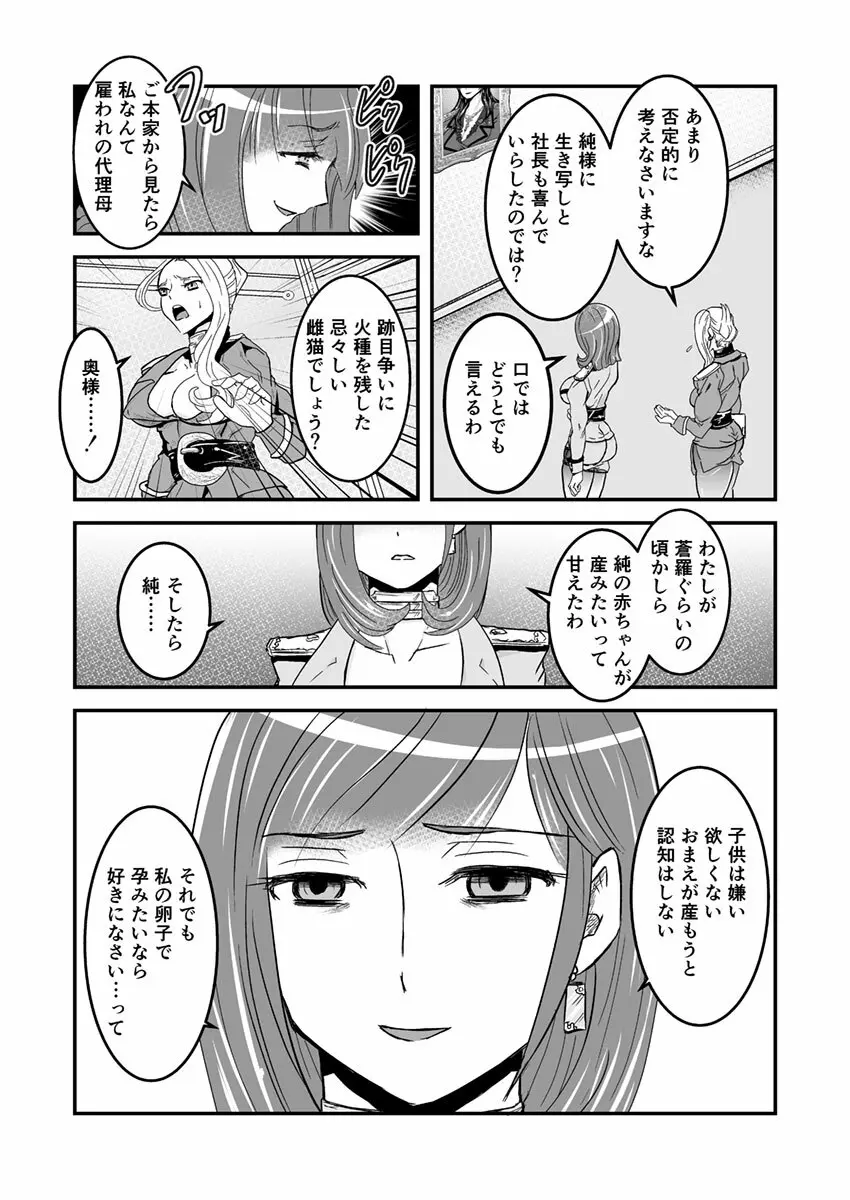 1話前編18頁【母子相姦・毒母百合】ユリ母iN（ユリボイン） Vol. 1 - Part 1 Page.16