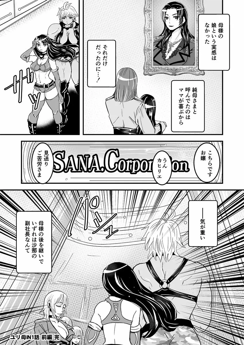 1話前編18頁【母子相姦・毒母百合】ユリ母iN（ユリボイン） Vol. 1 - Part 1 Page.20