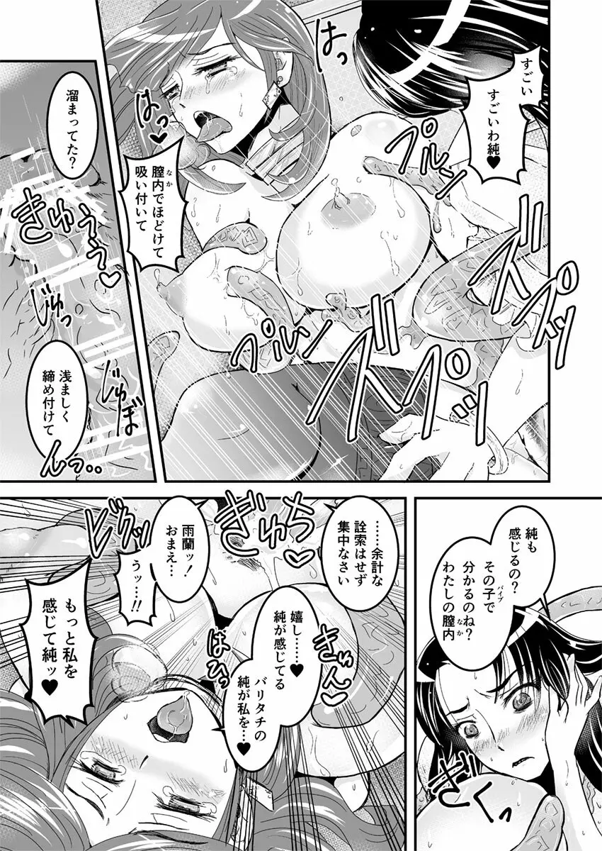 1話前編18頁【母子相姦・毒母百合】ユリ母iN（ユリボイン） Vol. 1 - Part 1 Page.8