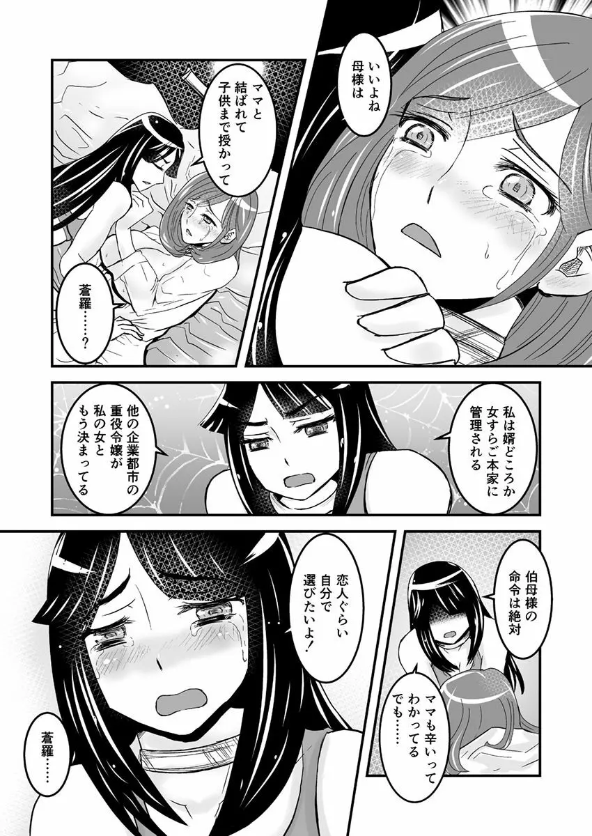 1話後編25頁【母子相姦・毒母百合】ユリ母iN（ユリボイン） Vol. 1 - Part 2 Page.16