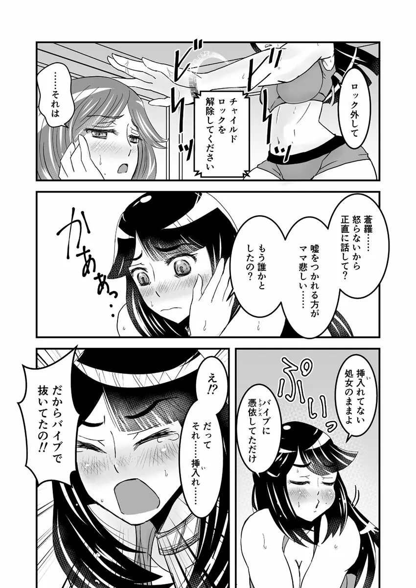 1話後編25頁【母子相姦・毒母百合】ユリ母iN（ユリボイン） Vol. 1 - Part 2 Page.20