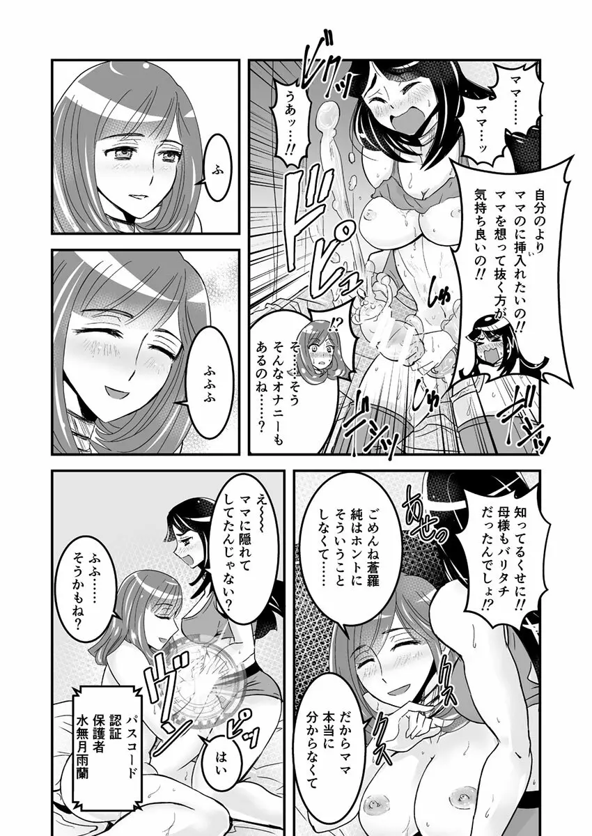 1話後編25頁【母子相姦・毒母百合】ユリ母iN（ユリボイン） Vol. 1 - Part 2 Page.21