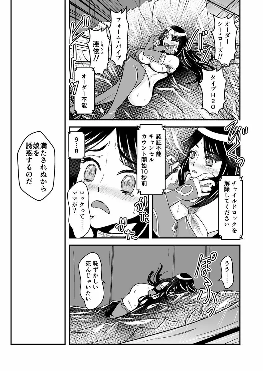 1話後編25頁【母子相姦・毒母百合】ユリ母iN（ユリボイン） Vol. 1 - Part 2 Page.7