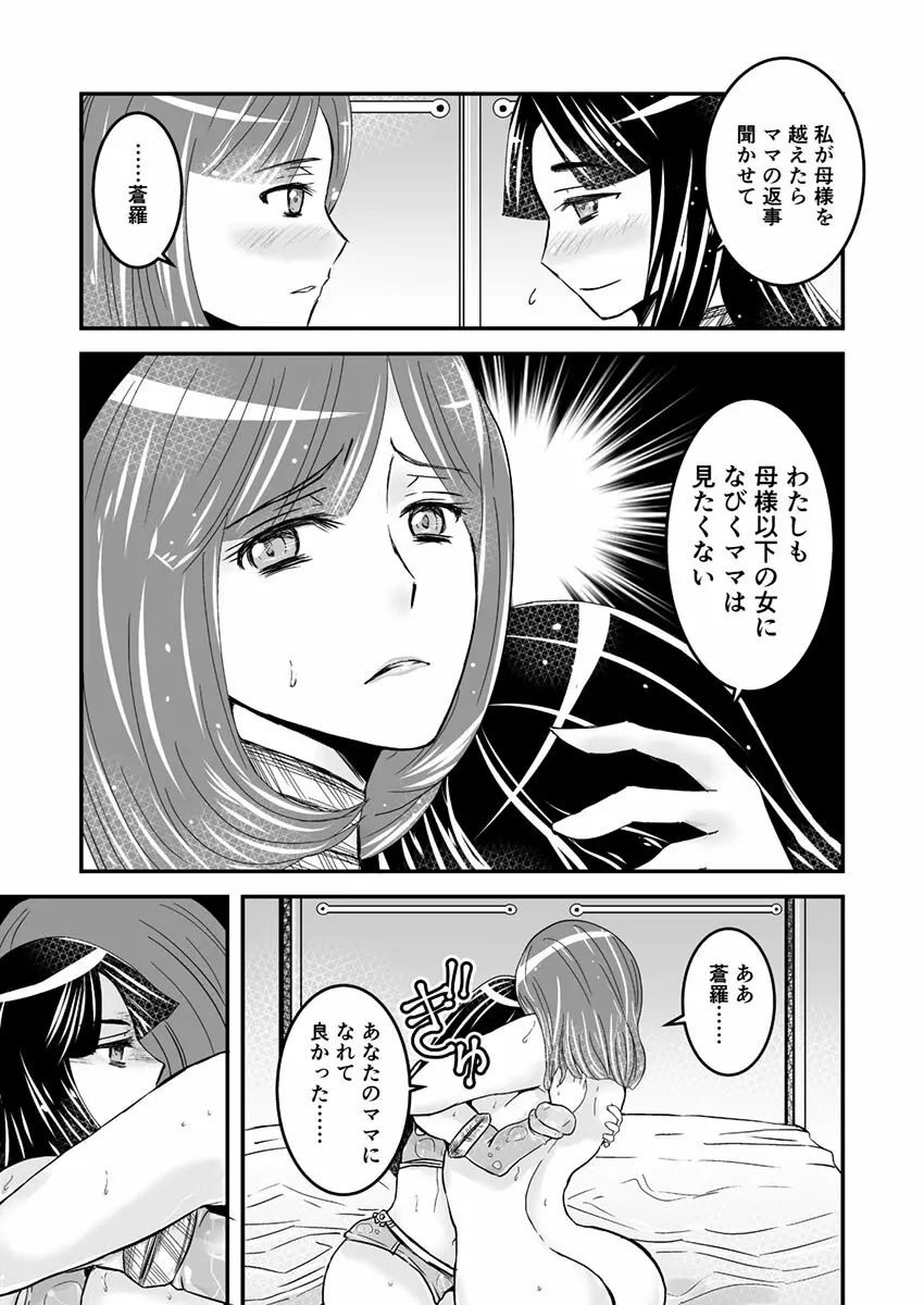 2話前編16頁【母子相姦・毒母百合】ユリ母iN（ユリボイン） Vol. 2 - Part 1 Page.11