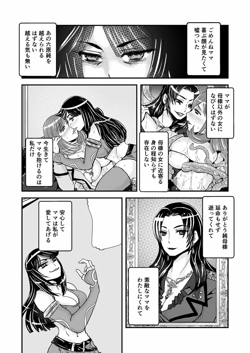 2話前編16頁【母子相姦・毒母百合】ユリ母iN（ユリボイン） Vol. 2 - Part 1 Page.12