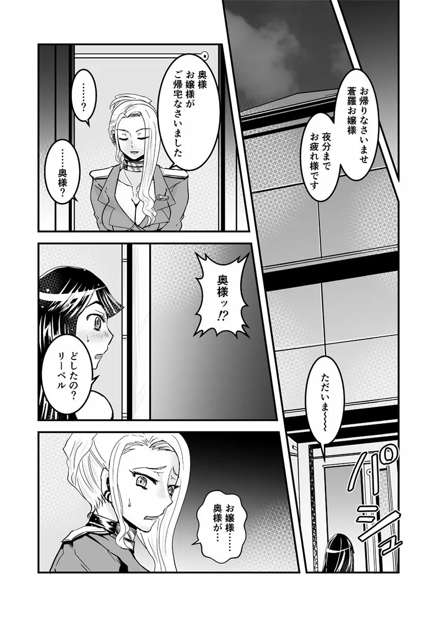 2話前編16頁【母子相姦・毒母百合】ユリ母iN（ユリボイン） Vol. 2 - Part 1 Page.17