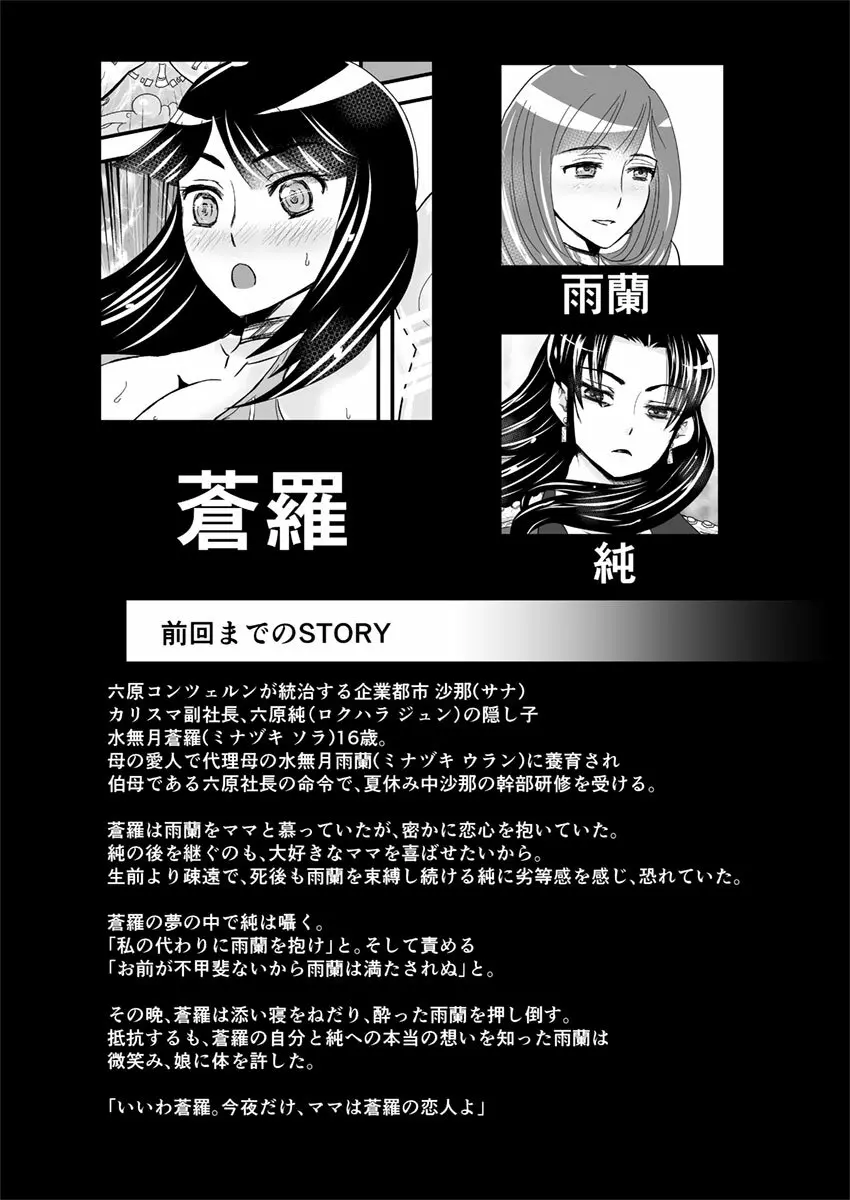 2話前編16頁【母子相姦・毒母百合】ユリ母iN（ユリボイン） Vol. 2 - Part 1 Page.3