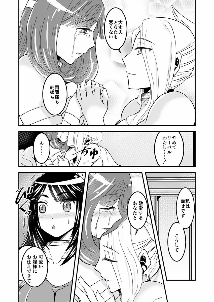 2話中編17頁【母子相姦・毒母百合】ユリ母iN（ユリボイン） Vol. 2 - Part 2 Page.13