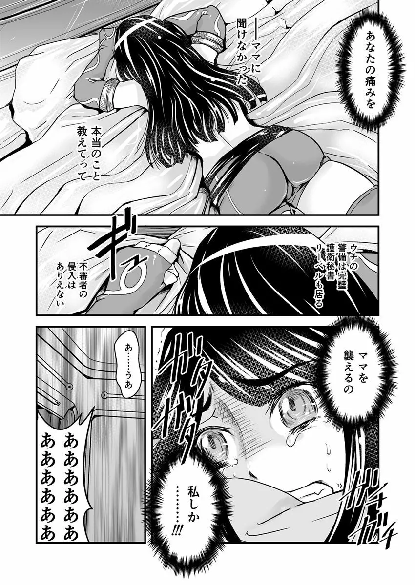 2話中編17頁【母子相姦・毒母百合】ユリ母iN（ユリボイン） Vol. 2 - Part 2 Page.7