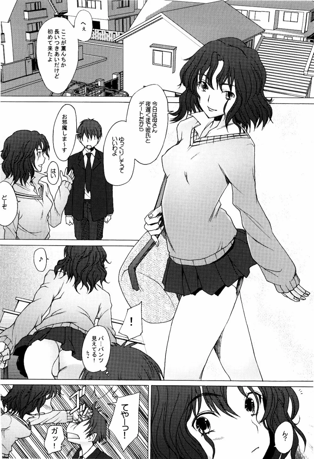 トモカレ Page.4