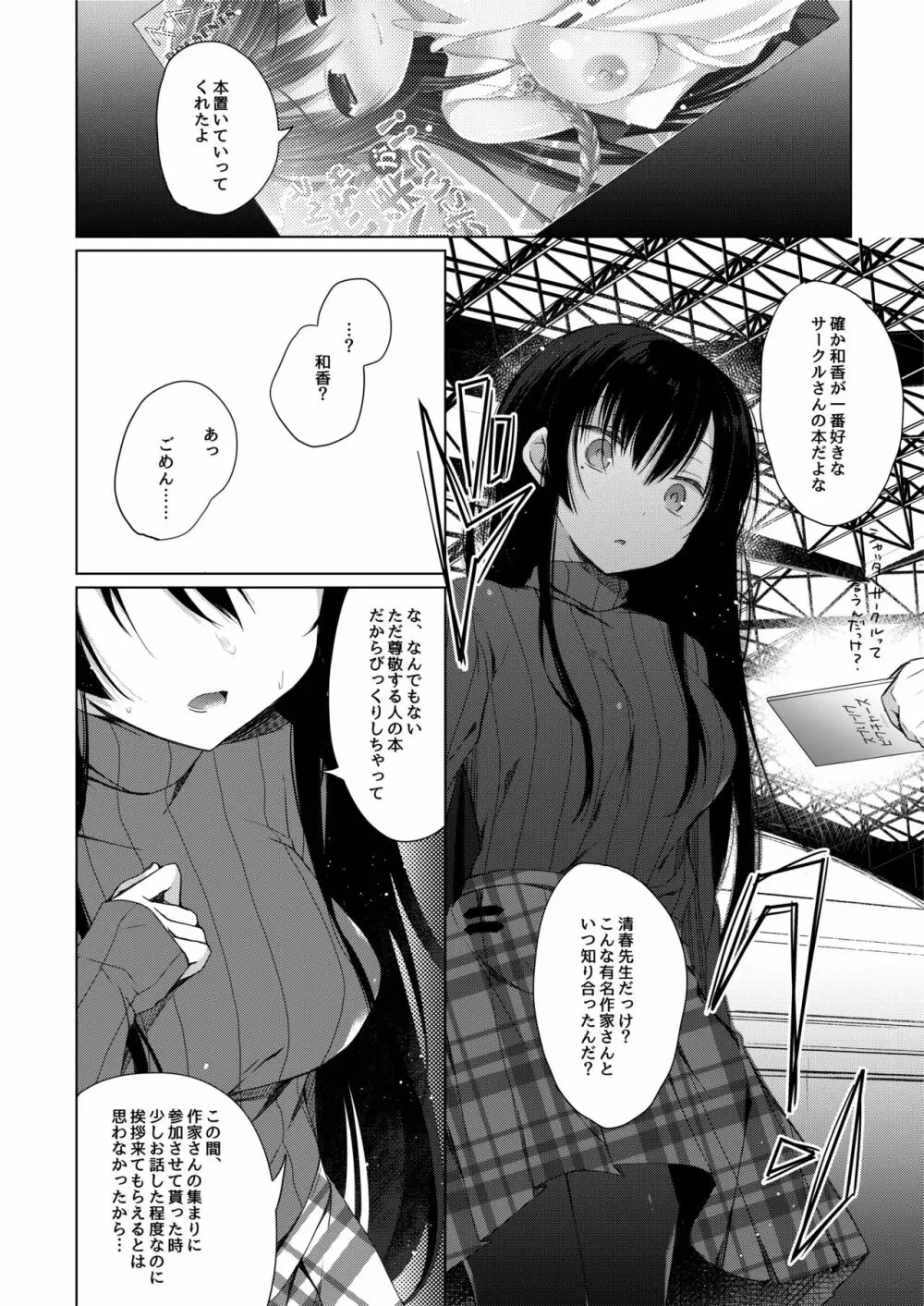 エロ同人作家の僕の彼女は浮気なんてしない。 Page.10