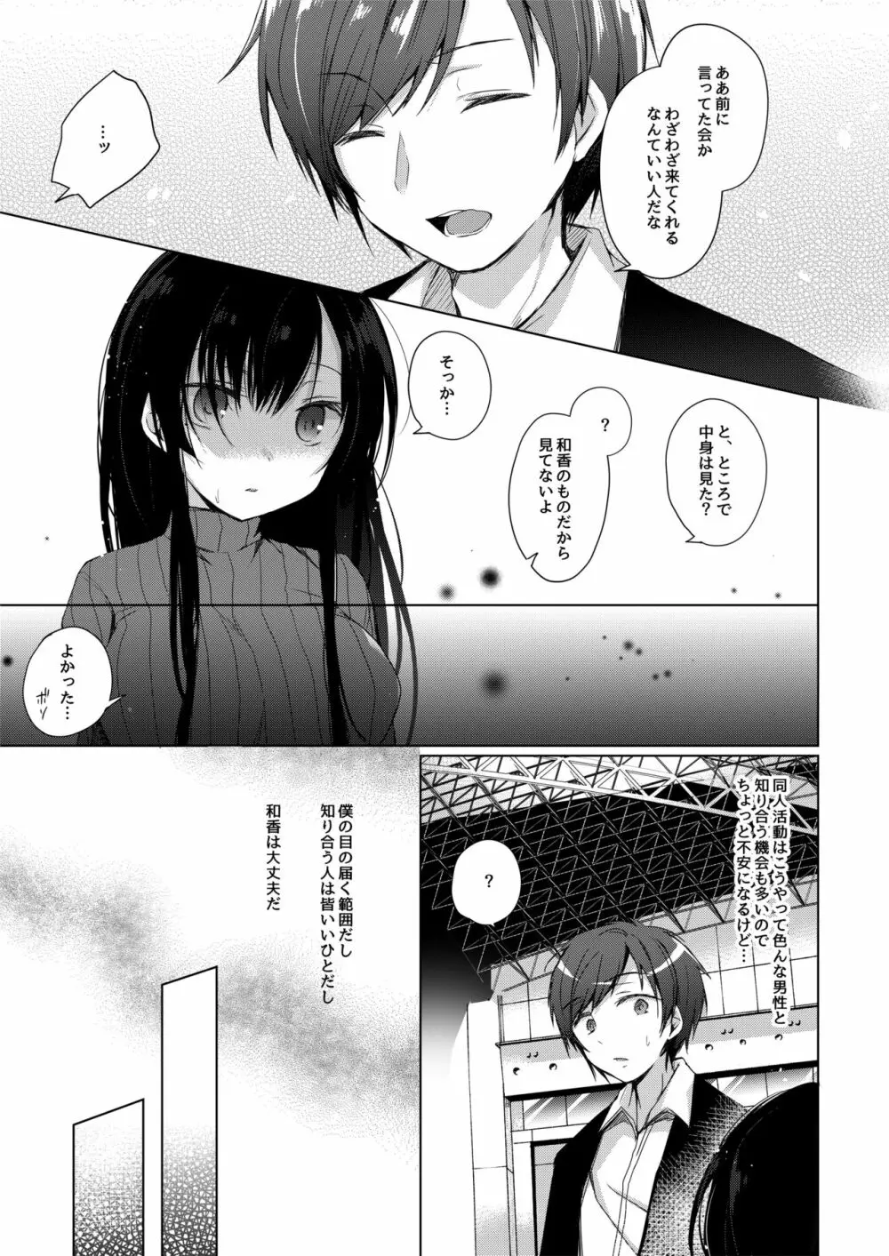 エロ同人作家の僕の彼女は浮気なんてしない。 Page.11