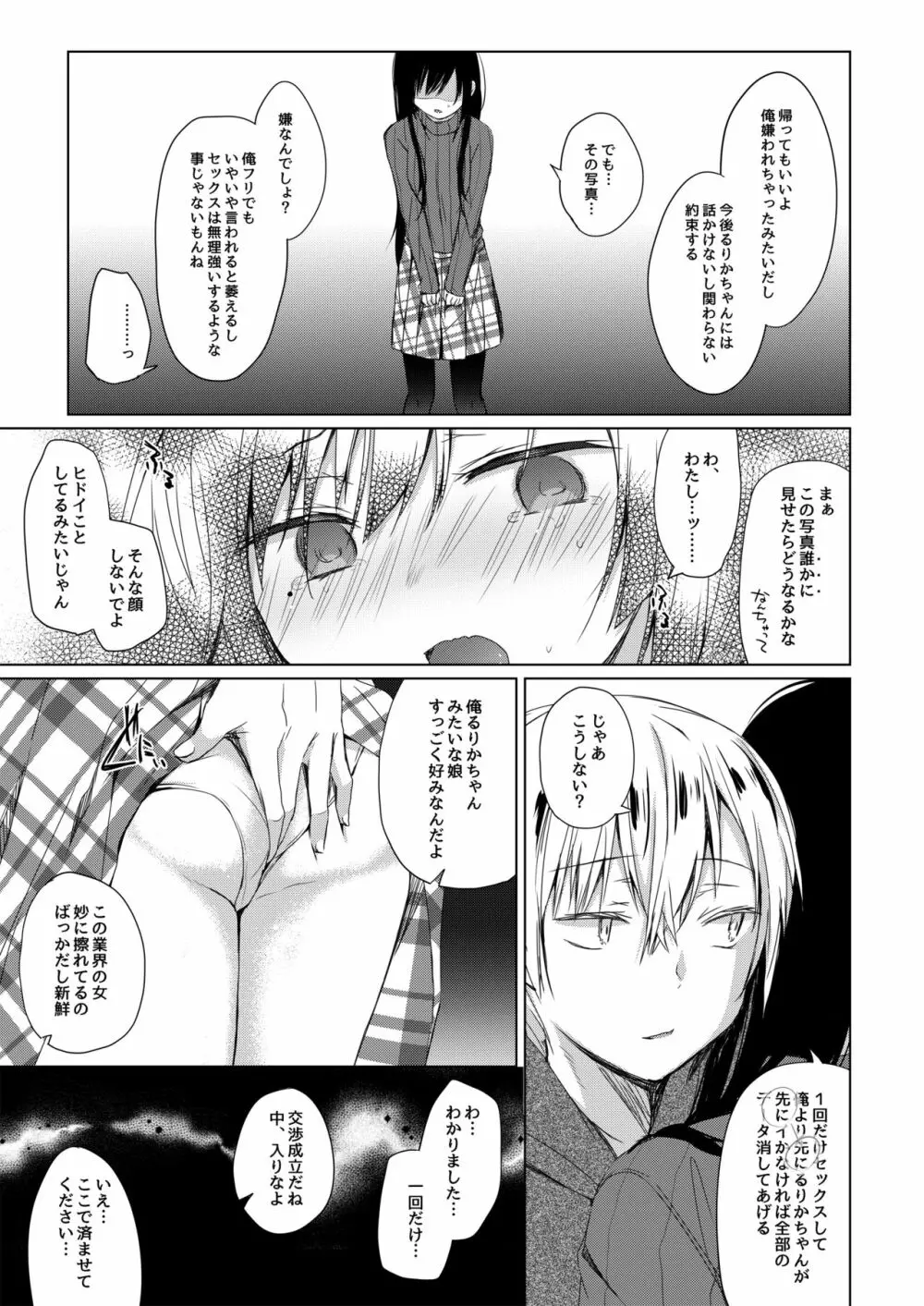 エロ同人作家の僕の彼女は浮気なんてしない。 Page.15