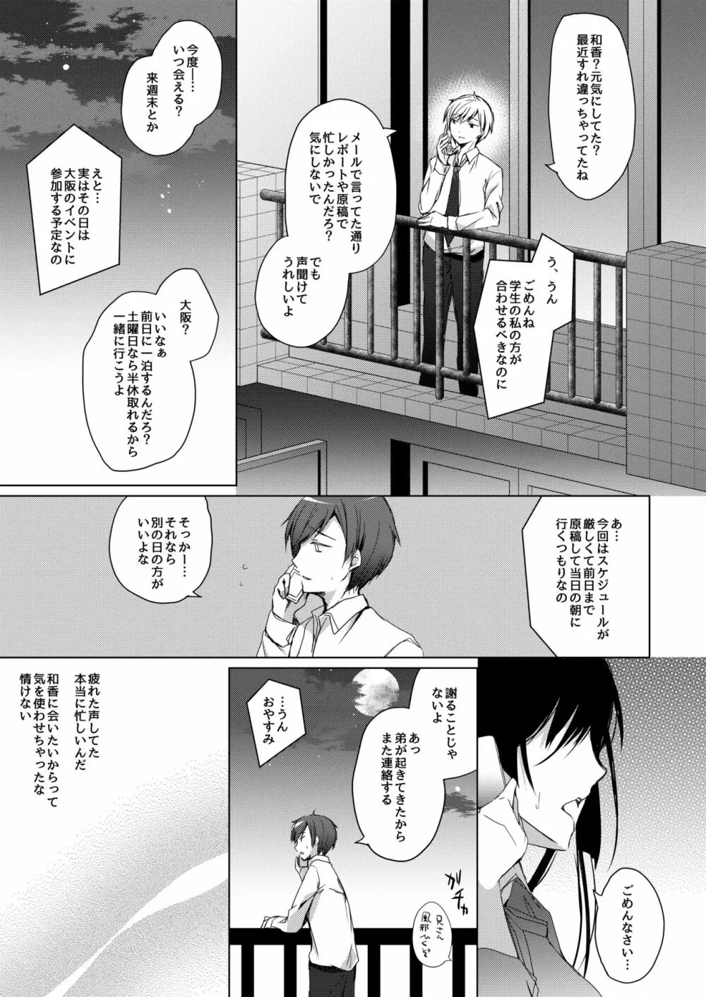 エロ同人作家の僕の彼女は浮気なんてしない。 Page.27