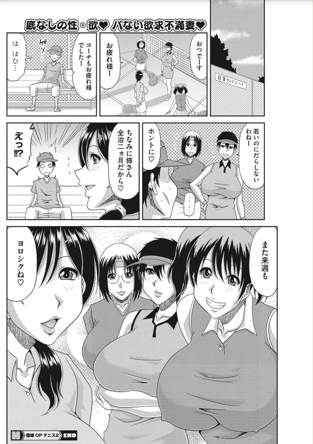 堕ち妻これくしょん Page.104