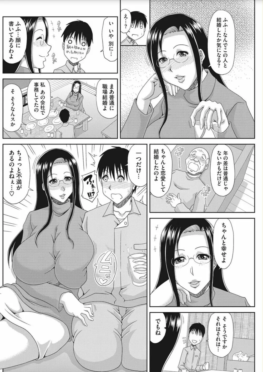 堕ち妻これくしょん Page.26