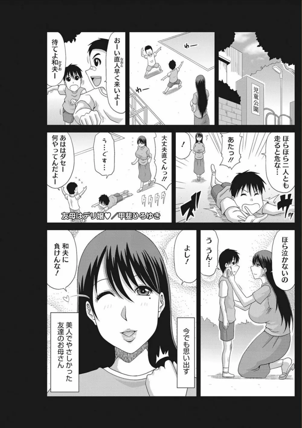 堕ち妻これくしょん Page.45