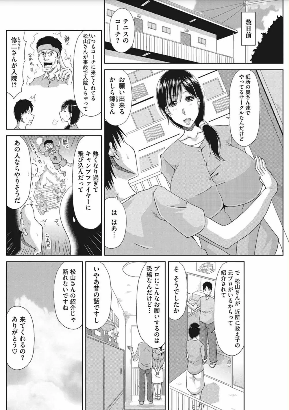 堕ち妻これくしょん Page.66