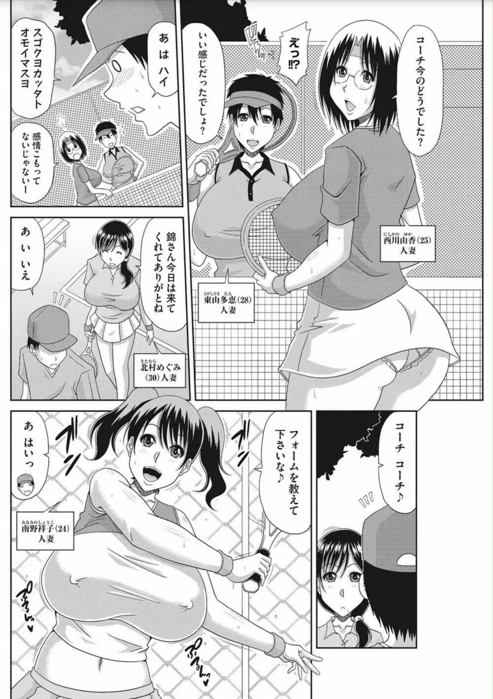 堕ち妻これくしょん Page.68