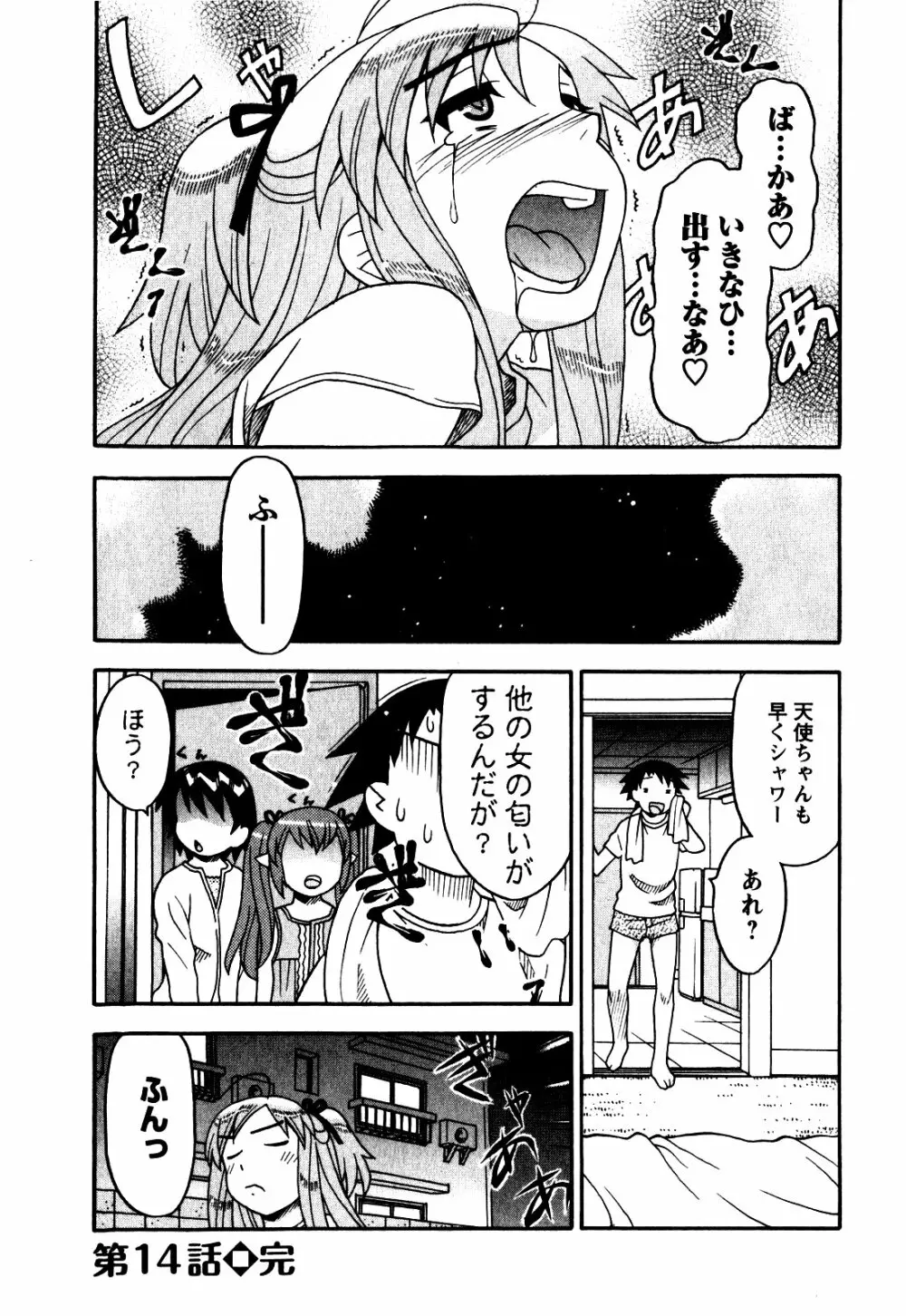 恋愛悪魔 2 Page.111