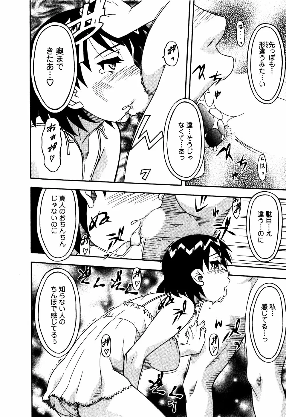 恋愛悪魔 2 Page.69