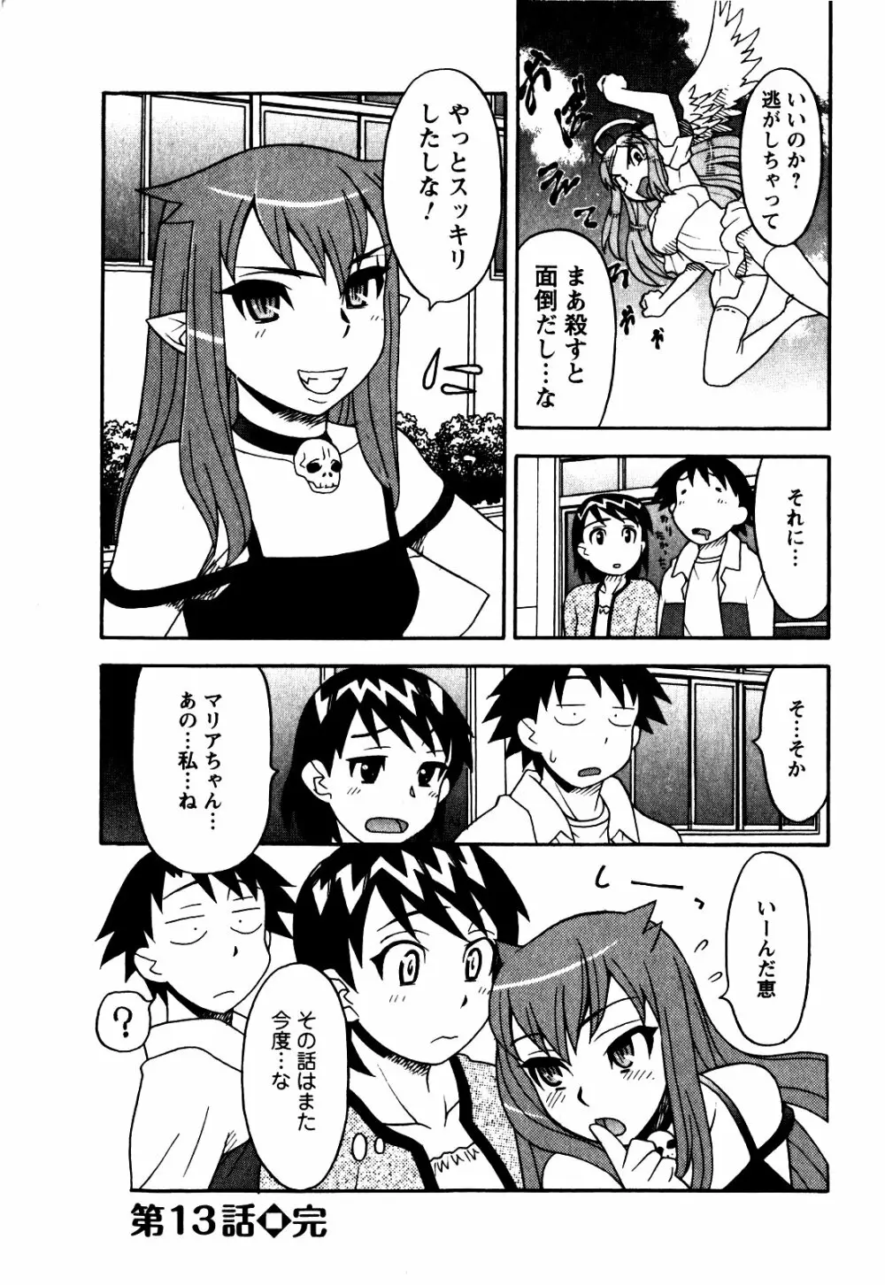 恋愛悪魔 2 Page.91