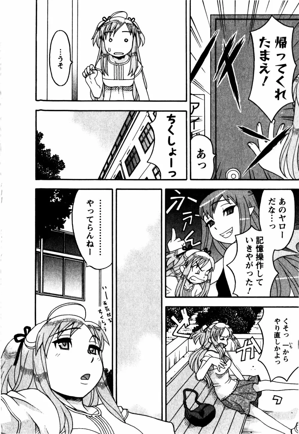 恋愛悪魔 2 Page.95