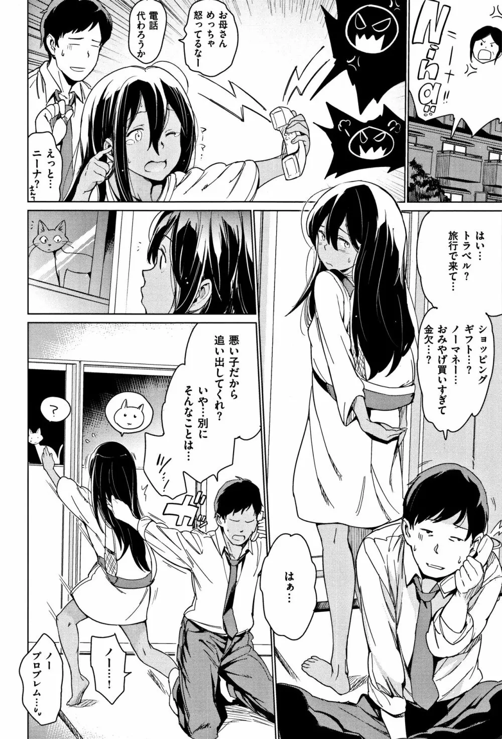 よるのこいびと Page.67