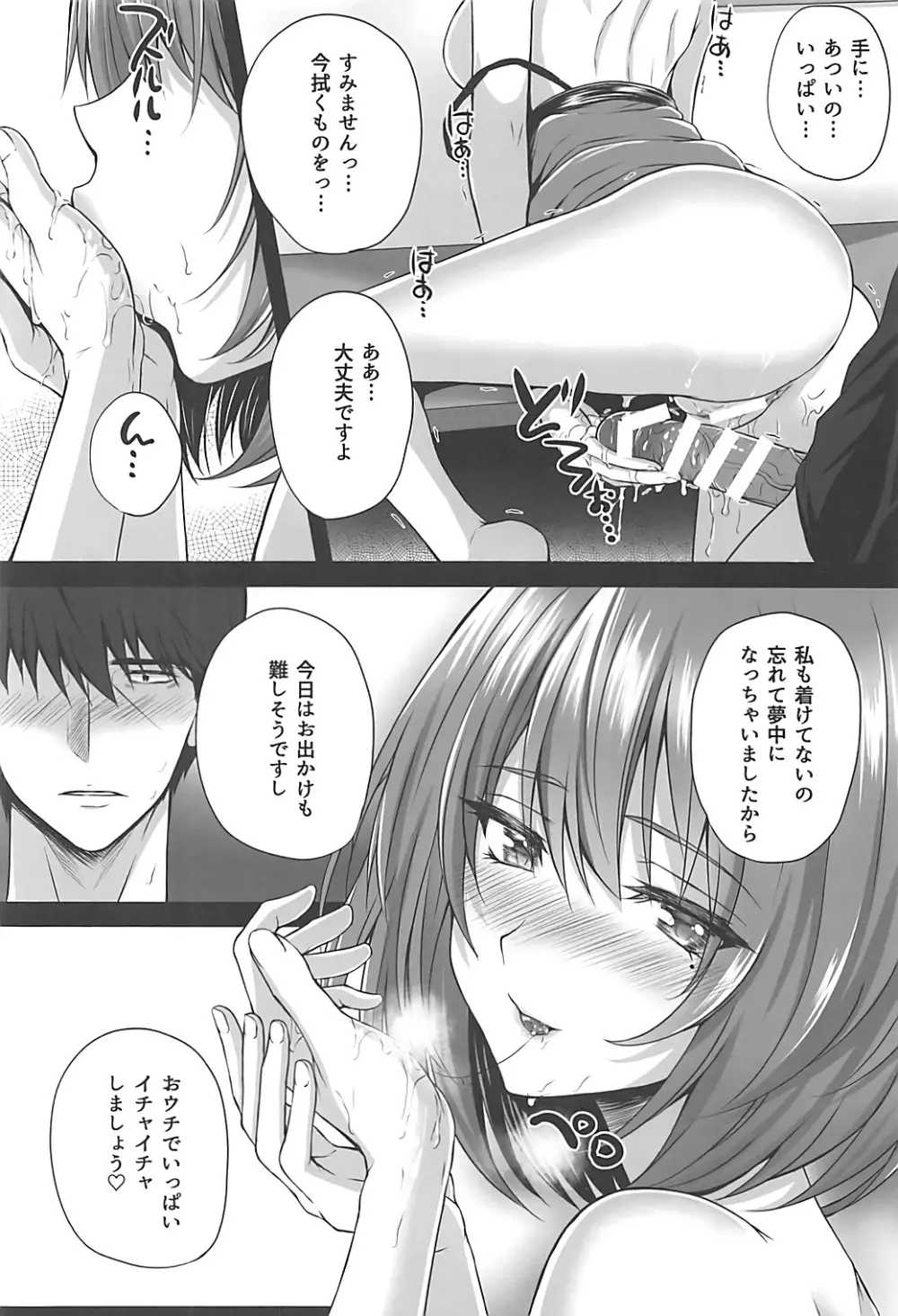 楓とP～いつかのひととき～ Page.17