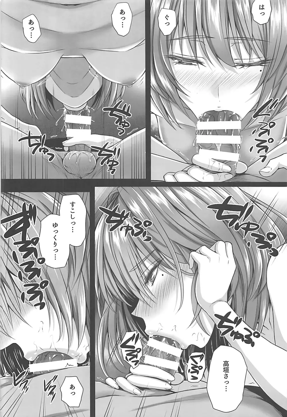 楓とP～いつかのひととき～ Page.19