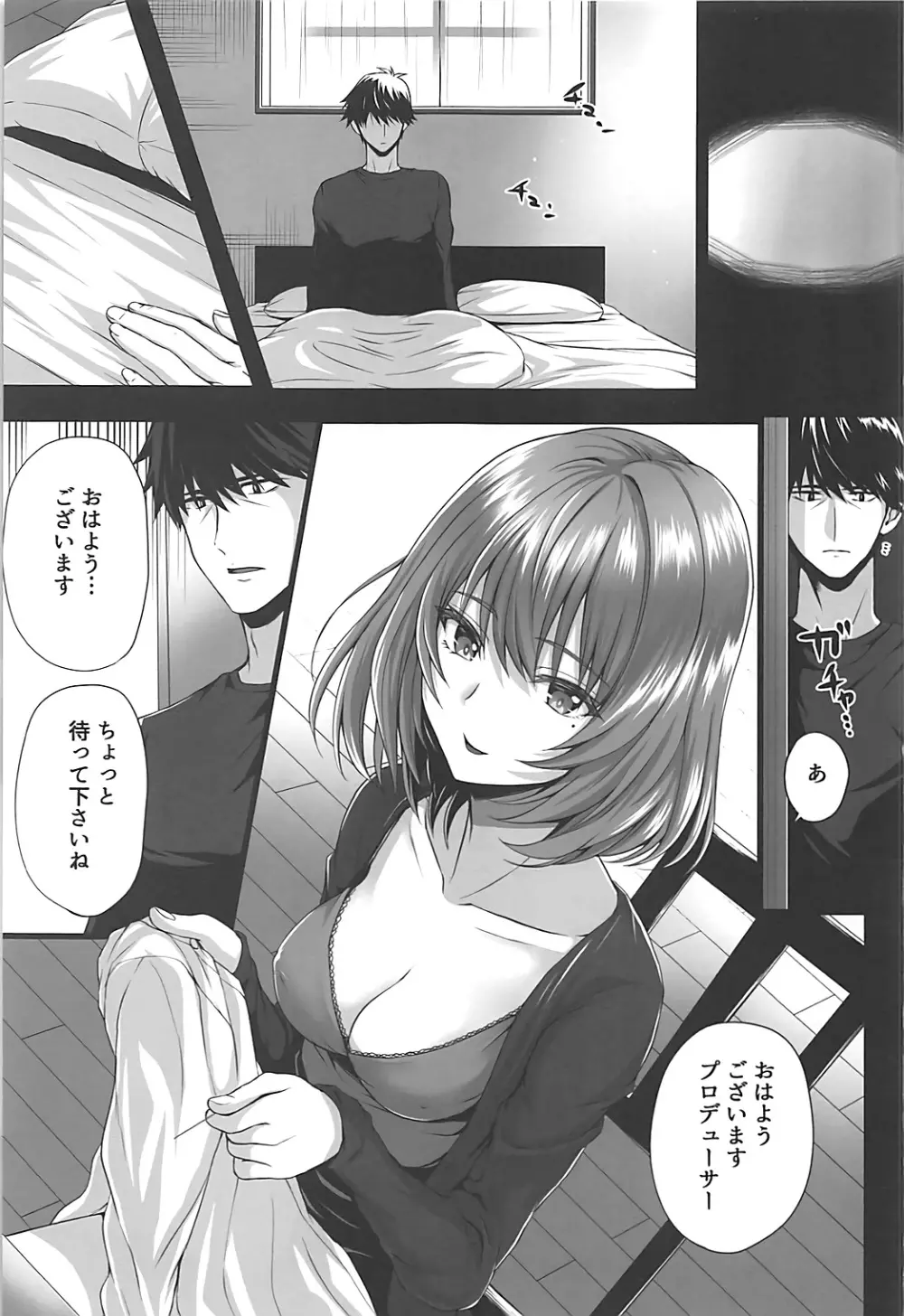 楓とP～いつかのひととき～ Page.2