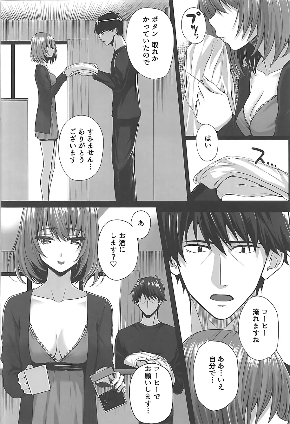 楓とP～いつかのひととき～ Page.3