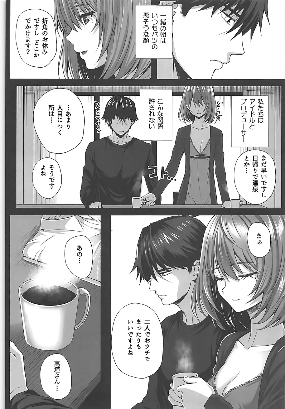 楓とP～いつかのひととき～ Page.4