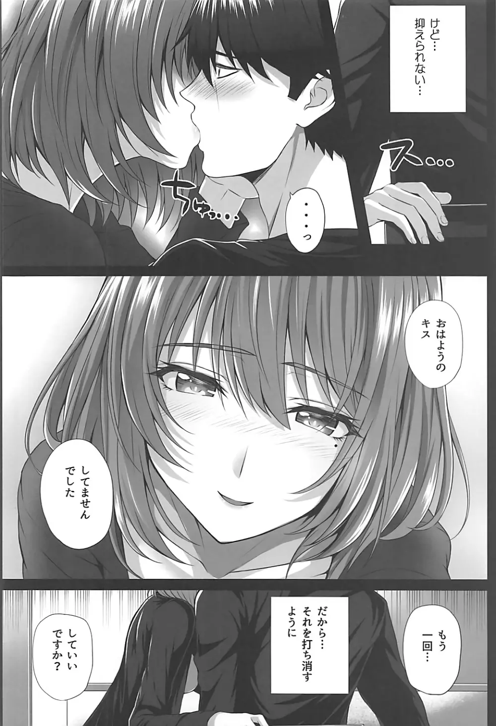 楓とP～いつかのひととき～ Page.5