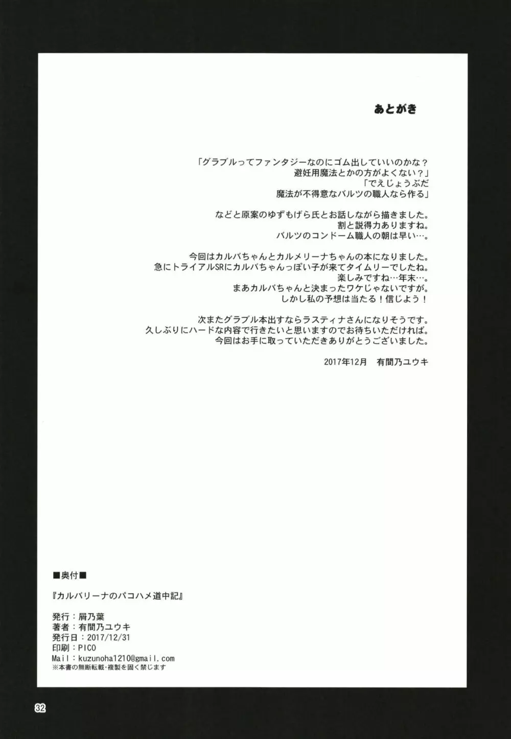 カルバリーナのパコハメ道中記 Page.32