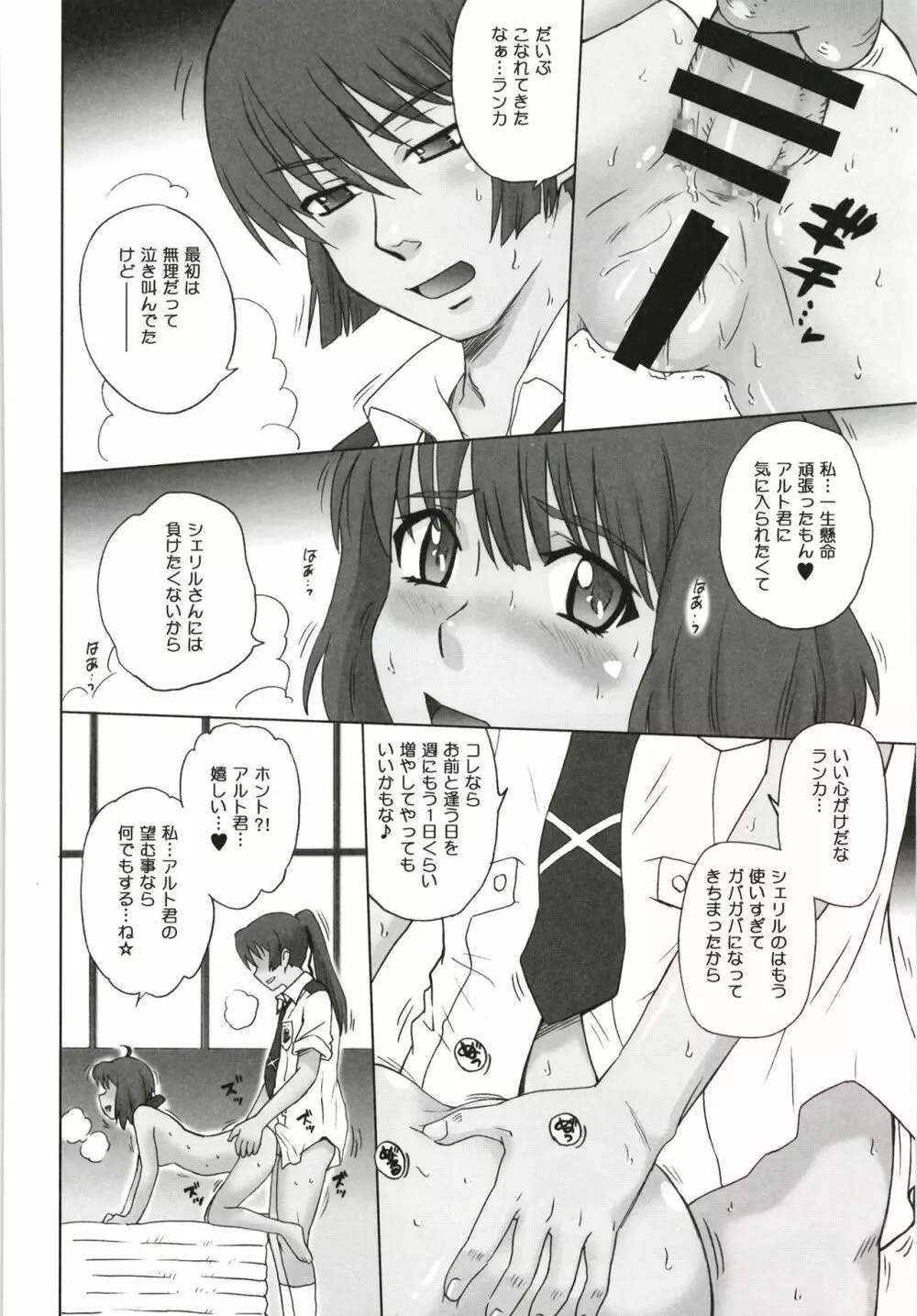 むうんるうらあくろにくる V Page.10