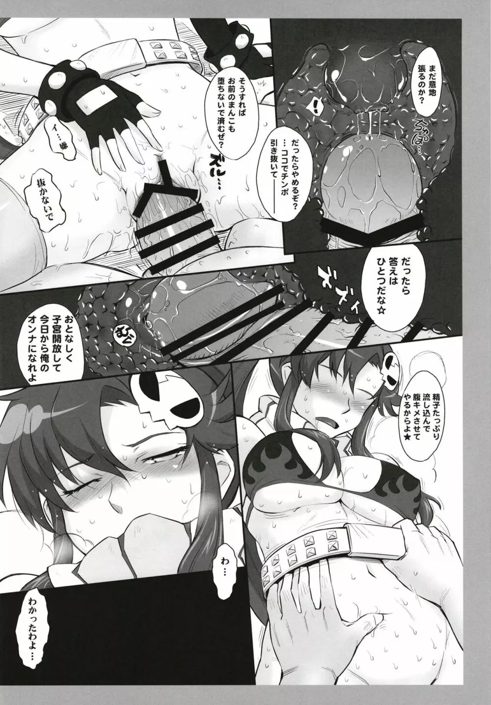 むうんるうらあくろにくる V Page.117